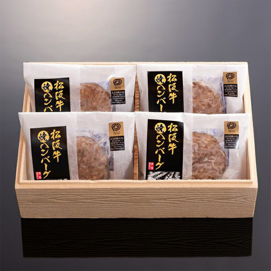 【冷凍】松阪牛焼ハンバーグ 4個入り(デミグラスソース付)