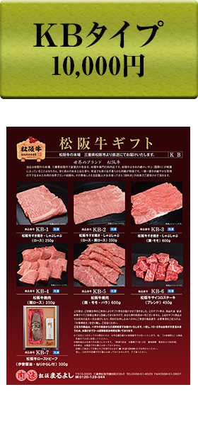 松阪牛カタログギフト｜松阪牛(松坂牛）の牛肉通販 松阪まるよし