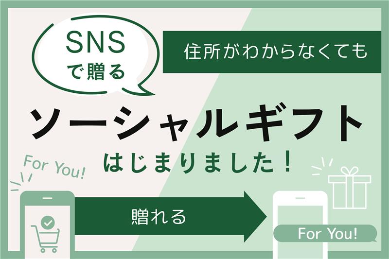 ソーシャルギフトで手軽に松阪牛ギフトが贈れます。