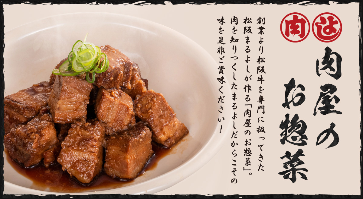 松阪牛 松坂牛 の牛肉通販 松阪まるよし